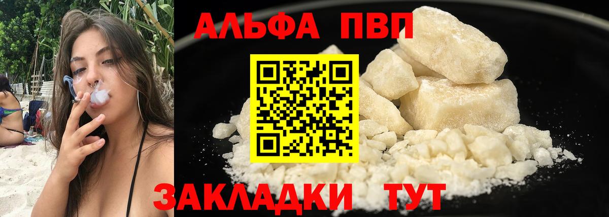 Альфа ПВП мука  Вход с VPN  даркнет сайт  Альфа ПВП  Краснокамск  A-PVP крисы CK 