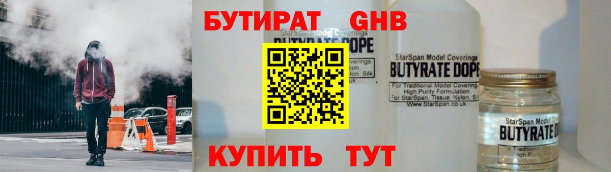 БУТИРАТ Butirat  Вход с VPN  Краснокамск 