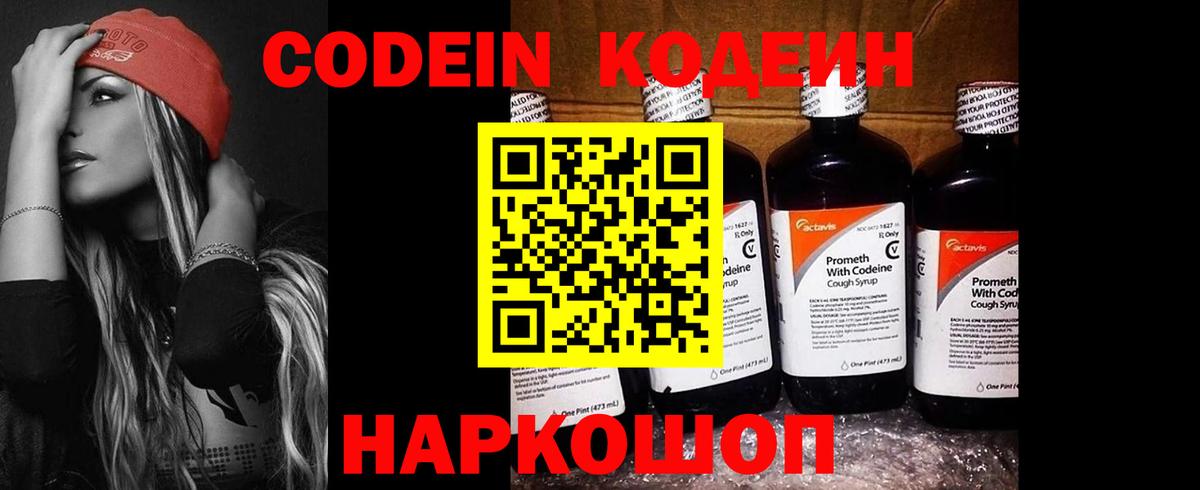 Codein Purple Drank Краснокамск