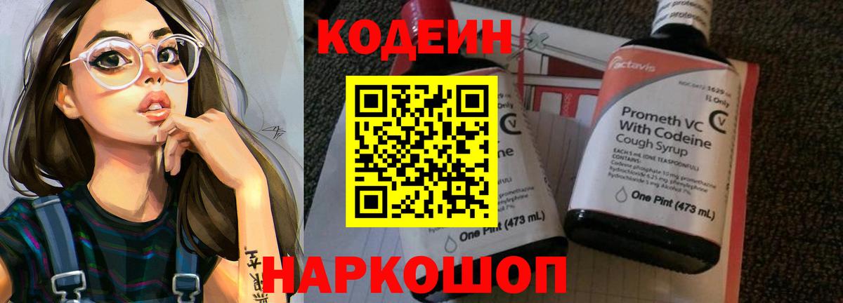 Кодеиновый сироп Lean напиток Lean (лин)  Кодеиновый сироп Lean напиток Lean (лин)  Вход с VPN  Краснокамск 